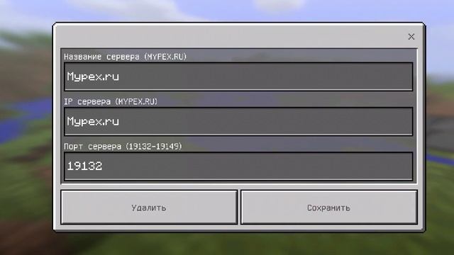 КАК ИГРАТЬ НА СЕРВЕРЕ В MINECRAFT PE? КАК ИГРАТЬ СО МНОЙ? MYPEX.RU смотреть онлайн