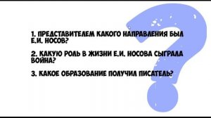 Урок литературы 7 класс. Е.И. Носов "Кукла"