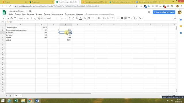 Гов закупка. Закупка №8 Выполнение работ по замене трансформаторов. Закупки администраций. Услуги 4 смотреть онлайн