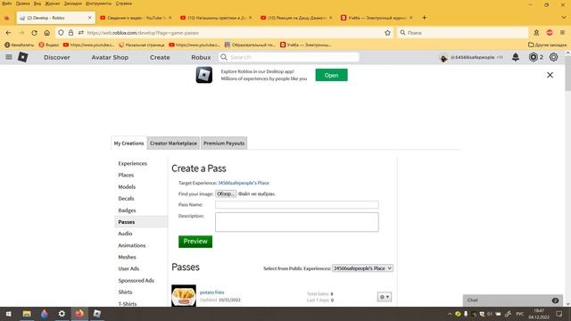 РОБЛОКС.ПОКАЗЫВАЮ КАК СОЗДАВАТЬ ПАССЫ ДЛЯ PLS DONATE . смотреть онлайн