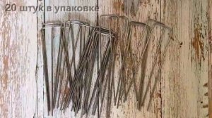 Скоба для крепления садовых мембран и геотекстиля "DUPONT", 20 шт