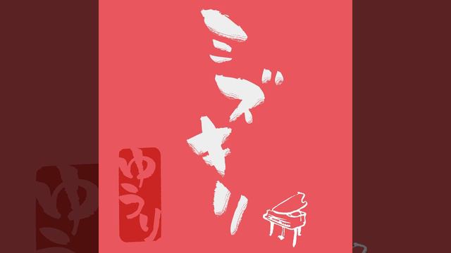 Mizukiri-piano version- смотреть онлайн