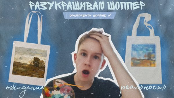 УНИЧТОЖИЛ ШОППЕР!?