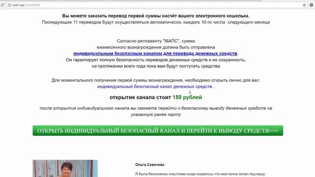 МАПС ОТЗЫВЫ | 90 000 рублей от международной ассоциации почтовых систем