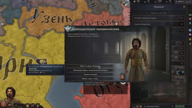 Crusader kings 3 Сетевая смотреть онлайн