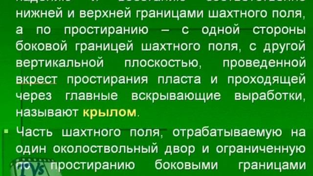 К лекции 1 Демин В. Ф. Шахтное поле смотреть онлайн