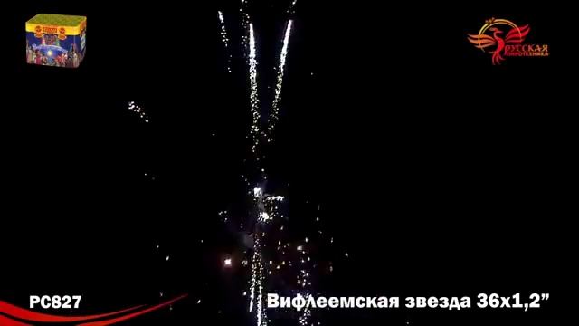 Салют Вифлеемская звезда 1,2' х 36 залпов смотреть онлайн