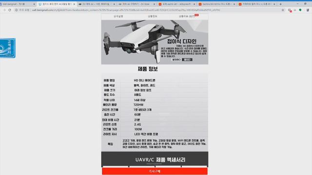 [드론 사기] 매빅 에어를 6만원에? | 드론 사기 예방 4. | HD 미니 에어드론 페이스북 드론 매빅에어 짝퉁 드론 완구 드론 смотреть онлайн