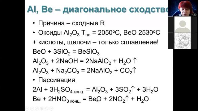 III группа 2 Al и Be смотреть онлайн