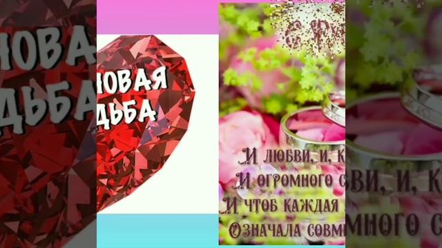 С ГОДОВЩИНОЙ СВАДЬБЫ! РОДИТЕЛИ! БУДЬТЕ СЧАСТЛИВЫ!!! ??? смотреть онлайн