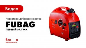 Первый запуск инверторного бензогенератора