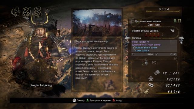 Nioh 2 - Подробное прохождение/гайд [16] - Клинки братьев смотреть онлайн