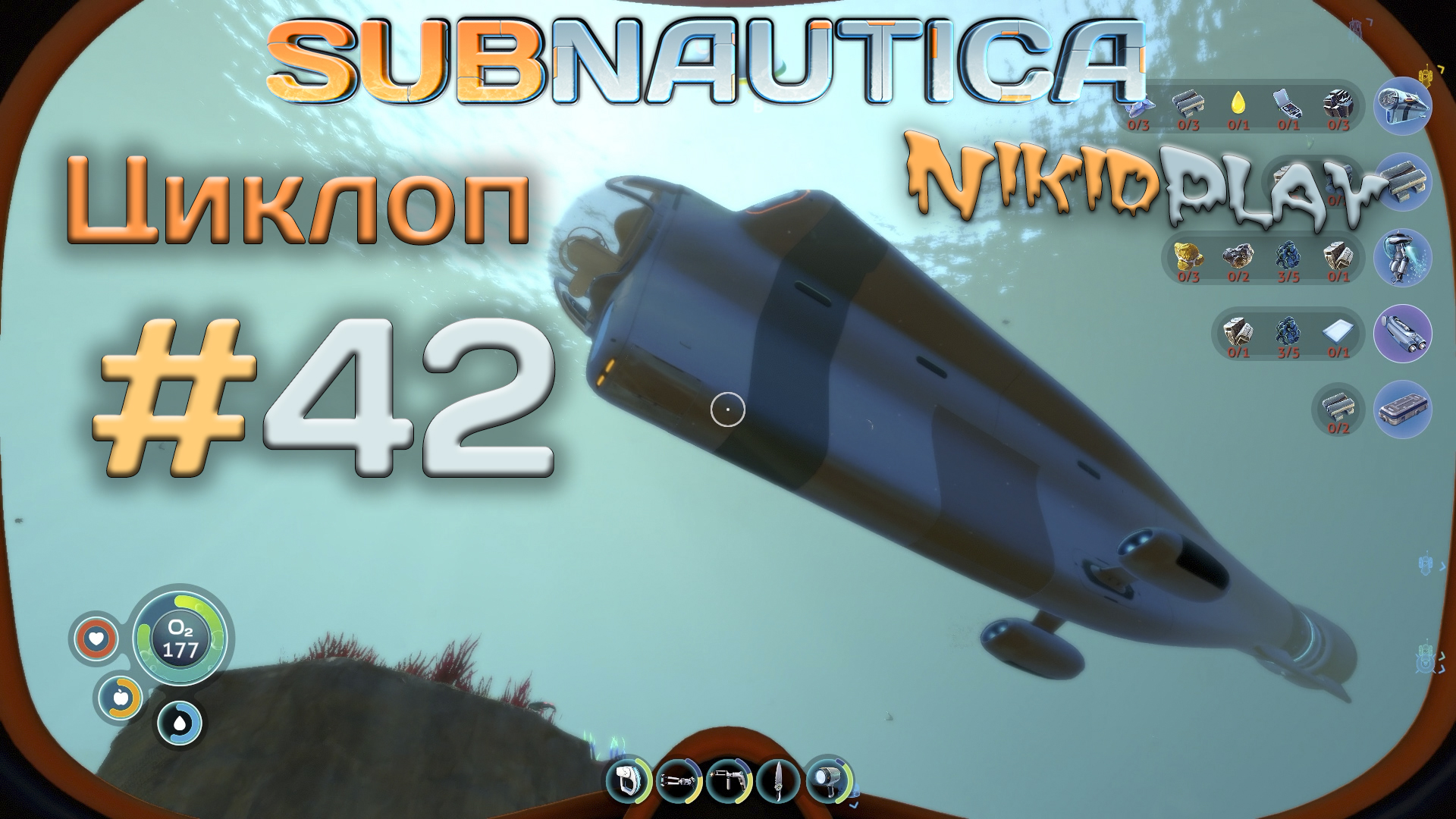 Subnautica прохождение серия 42 циклоп смотреть онлайн