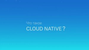 Cloud Native. Корпоративная почта Mailion.mp4