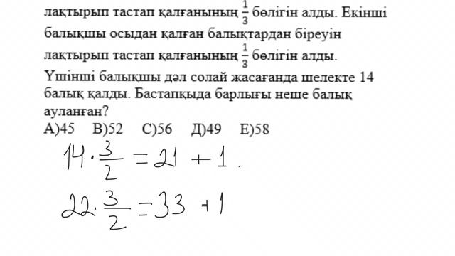 ҰБТ 1144, 1141 нұсқа талдауы: Математикалық сауаттылық