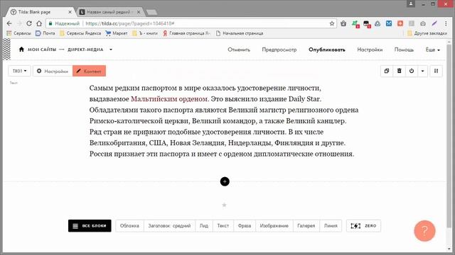 Текстовый редактор сервиса Тильда: типограф и вставка ссылок (2/2) смотреть онлайн