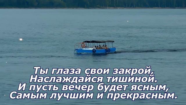 Чудесного вечера! смотреть онлайн