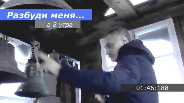 Разбуди меня в 8 утра, минимал-звон смотреть онлайн