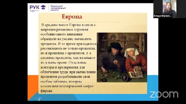 Историко - математические аспекты развития коммерческой деятельности (или зачем мы учим математику? смотреть онлайн