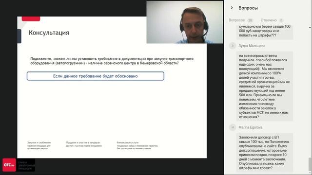 Открытая консультация по 223-ФЗ смотреть онлайн