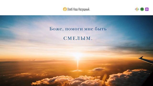 Свобода в Духе | Ежедневное христианское чтение | 8   июля 2023