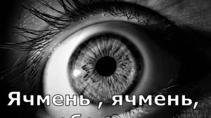 Как избавиться от ячменя на глазу за 1 день / Заговор от ячменя. Заговор 2. (Текст) ??
