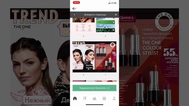 Как сделать свой Е каталог Орифлэйм. Электронный каталог смотреть онлайн