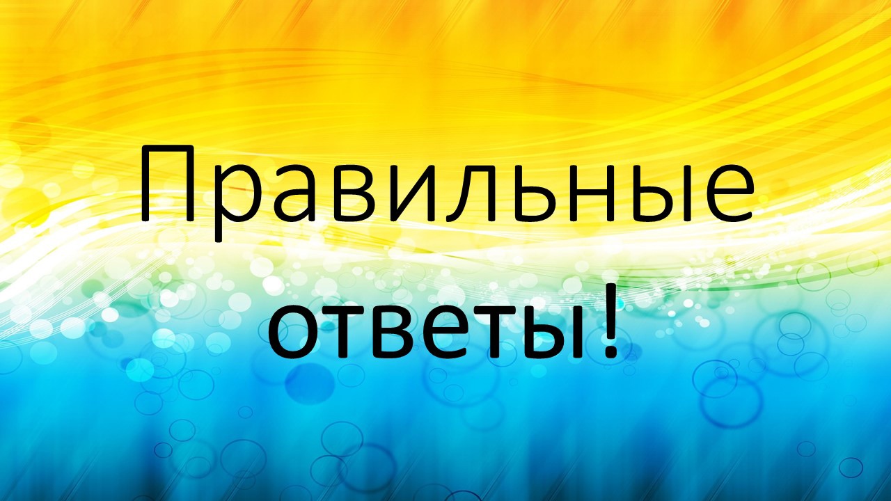 Тест 20.mp4 смотреть онлайн