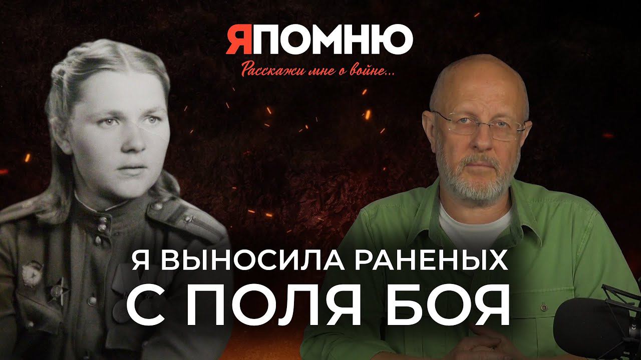 Я выносила раненых с поля боя смотреть онлайн