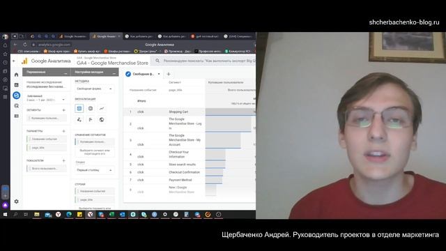 События в Google Analytics 4 - Настройка и изучение на основе БД смотреть онлайн