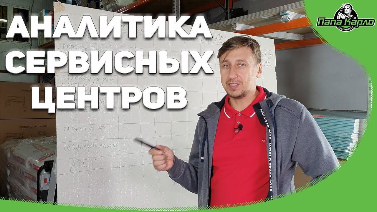 Аналитика по сервисным центрам смотреть онлайн