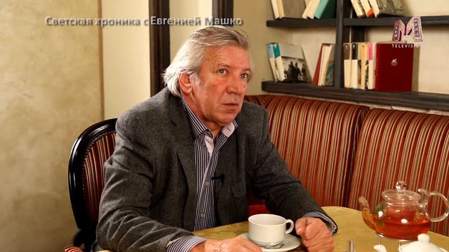 Александр Вакульский Светская хроника с Е Машко часть 1 смотреть онлайн