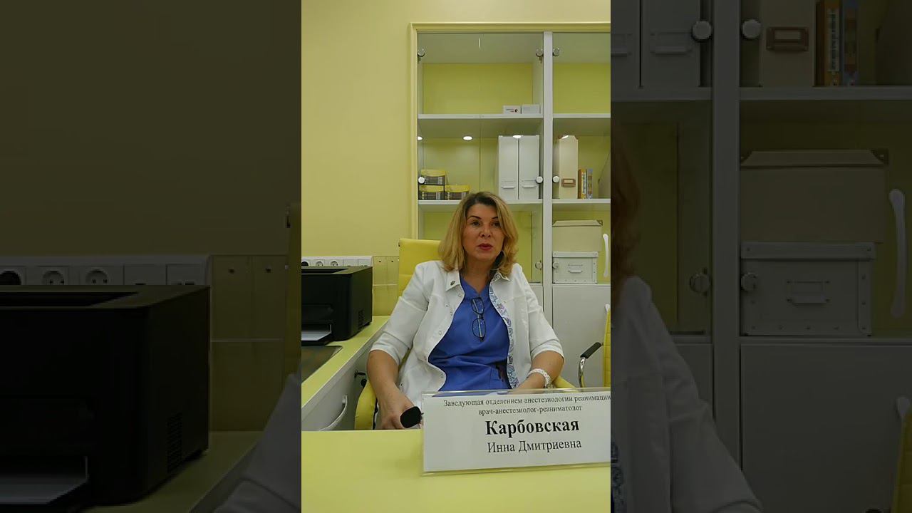 Анестезия- за и против. Развеиваем мифы. / Инна Дмитриевна Карбовская смотреть онлайн