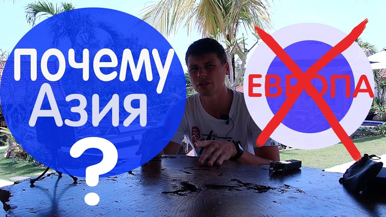 Особенности отдыха в Азии. Почему лучший отдых в Азии Про путешествие в Азию. смотреть онлайн