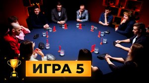 5 игра. Турнир «Кубок Антиквара. 2 сезон»