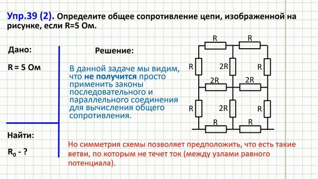 Расчет сопротивления разветвленных цепей // Узлы равного потенциала // Мостовые схемы // 10 класс смотреть онлайн