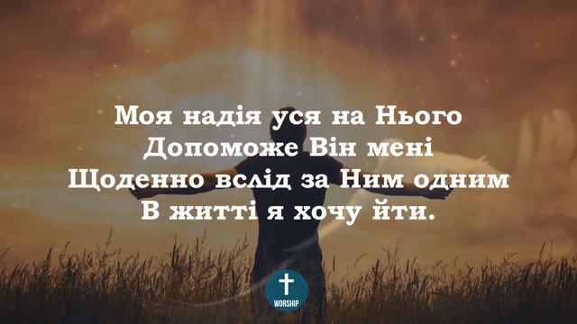 Ісуса, якого люблю Христианские псалмы. смотреть онлайн