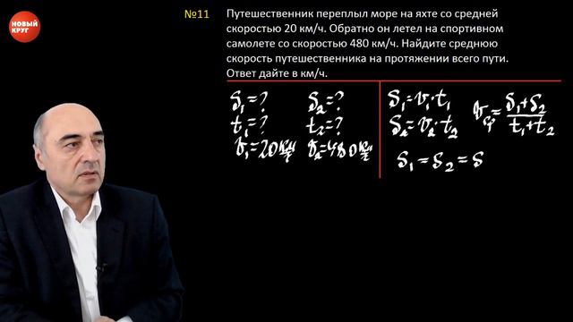 Задача о средней скорости (ЕГЭ №11) смотреть онлайн