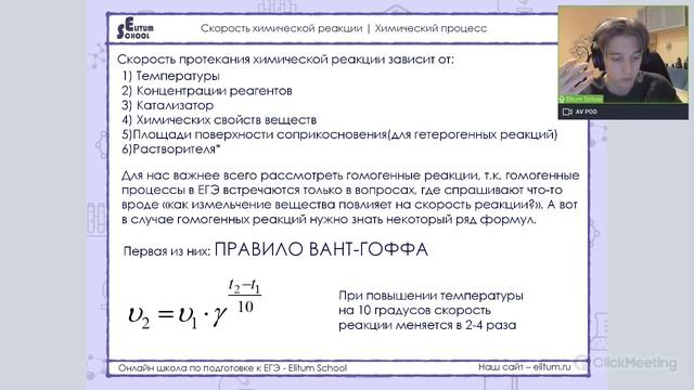 Химия ЕГЭ Скорость химической реакции смотреть онлайн