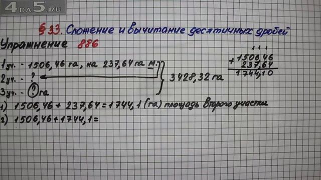 Упражнение № 886 – Математика 5 класс – Мерзляк А.Г., Полонский В.Б., Якир М.С.