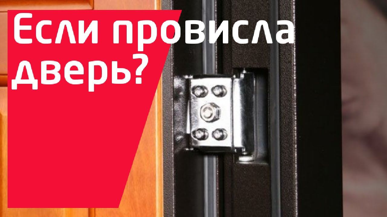 Если провисла дверь смотреть онлайн