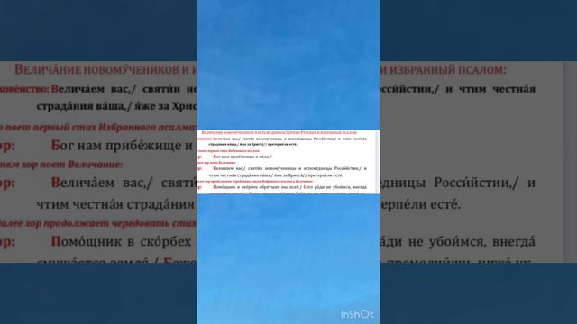 Величание Новомучеников и исповедников Церкви Русския смотреть онлайн