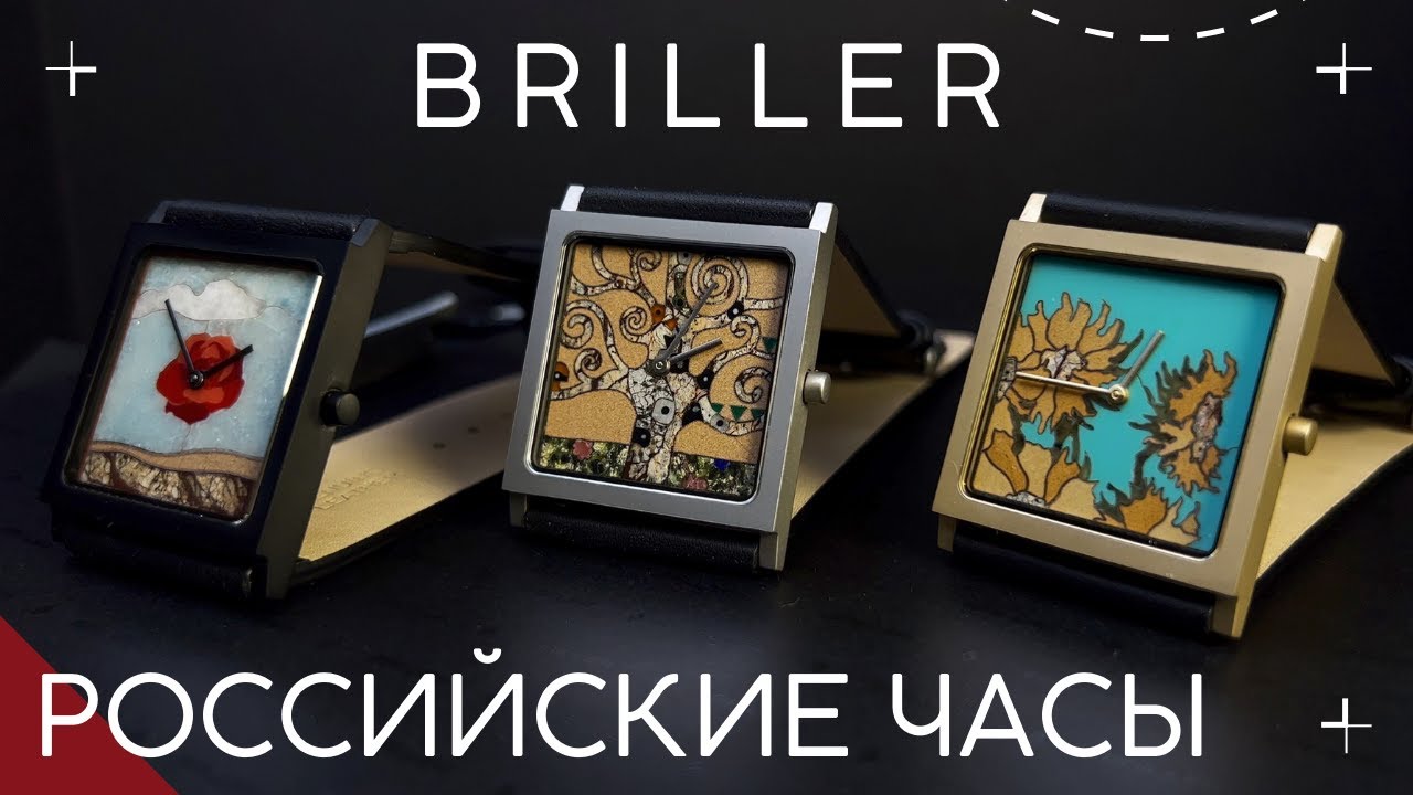 НОВЫЕ ЧАСЫ BRILLER. МИНИАТЮРНЫЕ ШЕДЕВРЫ смотреть онлайн
