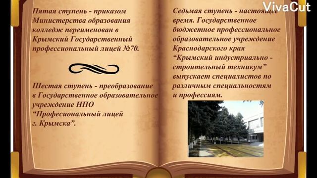 Арт объект "ДВИЖЕНИЕ ВВЕРХ" (Крымский индустриально - строительный техникум" смотреть онлайн