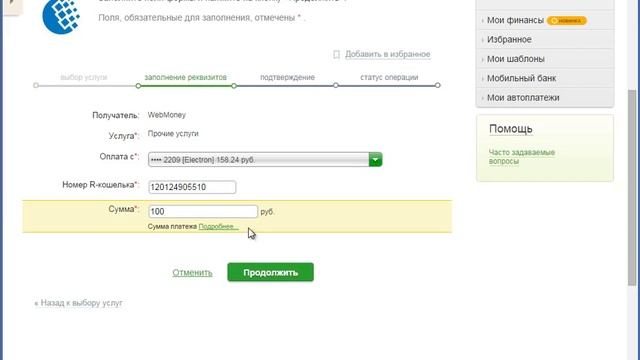 КАК ПОПОЛНИТЬ WEBMONEY (ВЕБМАНИ) ЧЕРЕЗ СБЕРБАНК ОНЛАЙН? смотреть онлайн
