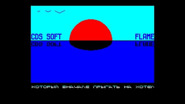 Flame - CDS Soft [#zx spectrum AY Music Demo] смотреть онлайн