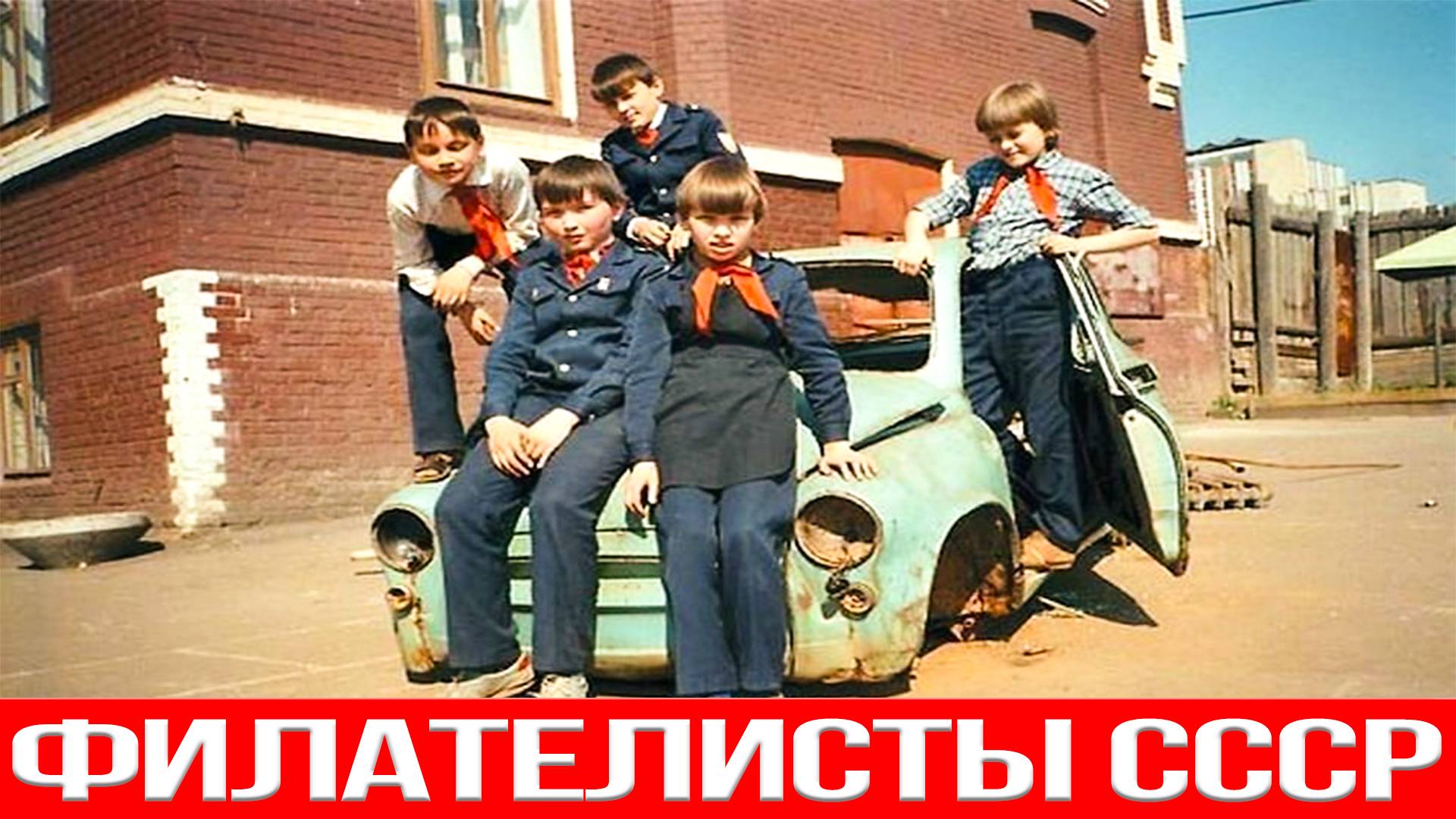 СССР КАК ЭТО БЫЛО