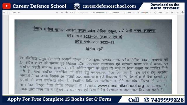 Big Update | UP Sainik School 2nd Merit List Announced | Apply For Sainik School Exam Form741999922 смотреть онлайн