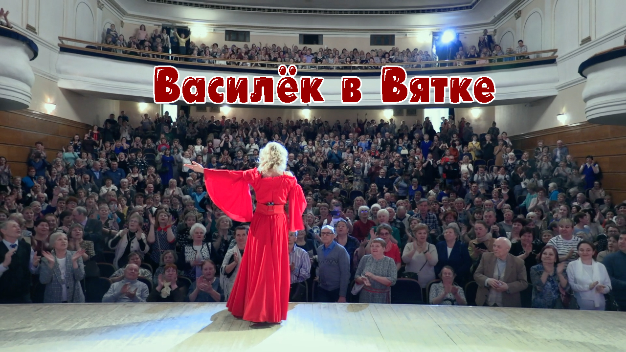 Едем в Вятку