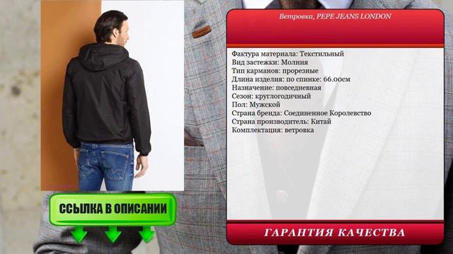 Куртки мужские ветровки, PEPE JEANS LONDON смотреть онлайн